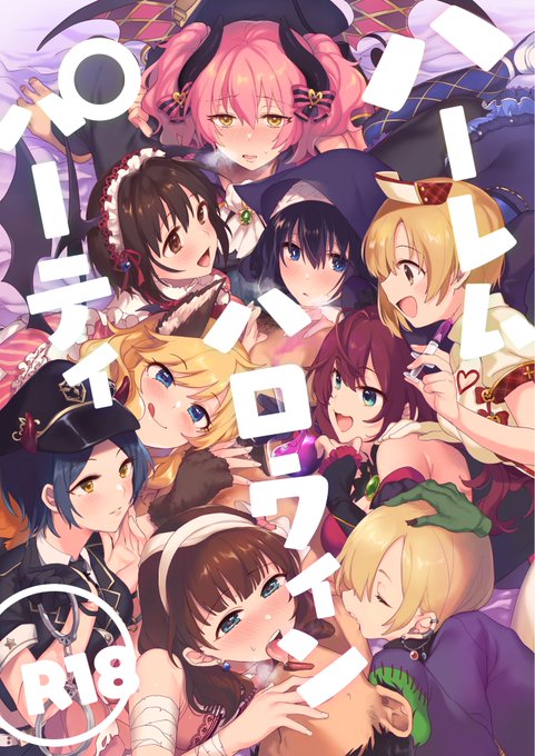 冬コミ発行予定の「満足に動けない状態で性欲の強いアイドルに騎乗位されるデレマスR-18本」の表紙です。 