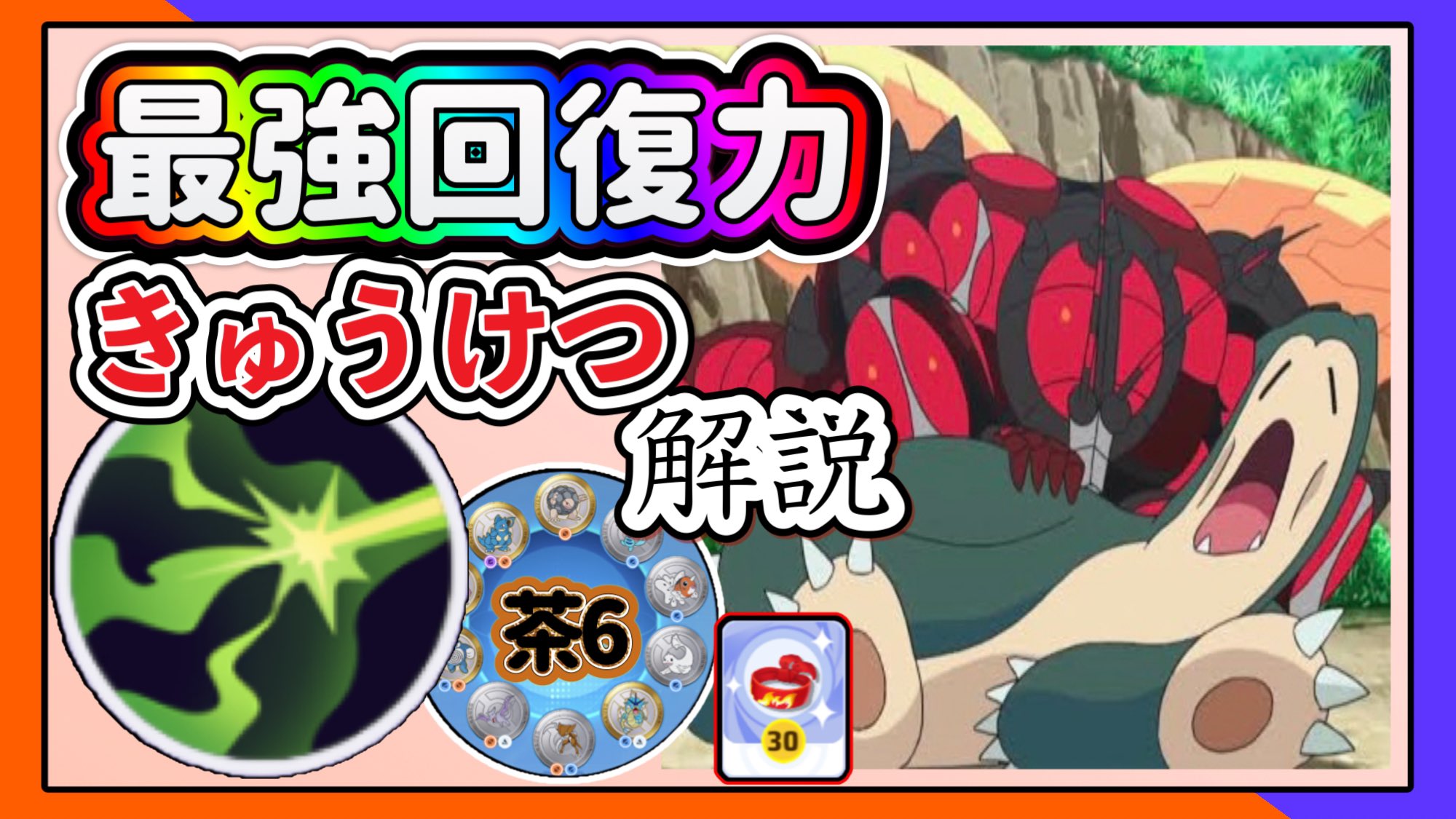 Twitter 綺麗なたぬぽんyt ユナイトyoutuberフォロバ100 على تويتر ポケモンユナイト きゅうけつ型のマッシブーンは最強でずっと暴れられます T Co Iiqqk4jjm1 Youtubeより もちもの サポート メダル Nintendoswitch ポケモン ポケモンユナイト Twitter 綺麗なたぬぽんyt ユナイトyoutuberフォロバ100 على تويتر ポケモンユナイト きゅうけつ型のマッシブーンは最強でずっと暴れられます T Co Iiqqk4jjm1 Youtubeより もちもの サポート メダル Nintendoswitch ポケモン ポケモンユナイト