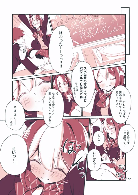 恋するスぺ先輩のお話①(2/2)

#もしあの娘がトレセン学園に行ってなかったら
#スペシャルウィーク #ウマ娘プリティーダービー 