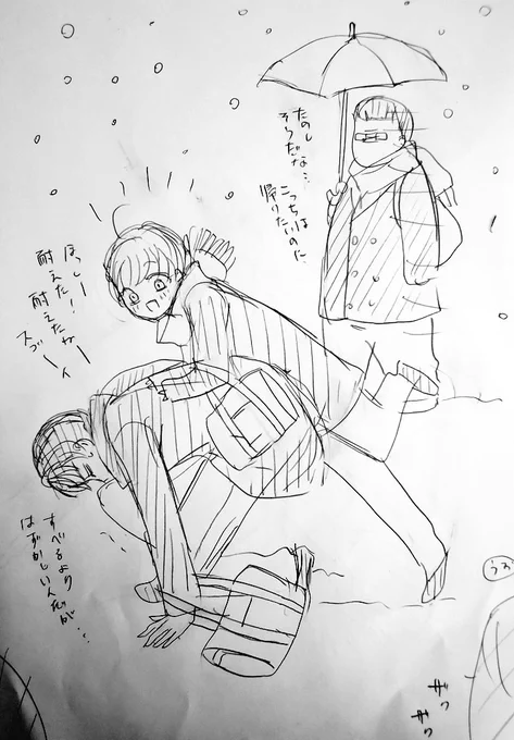 結局すべった(三樹が) 
