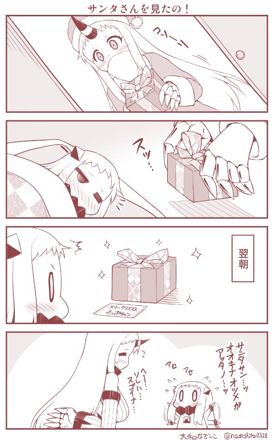 クリスマスとほっぽちゃんの日常( 2/2 ) 