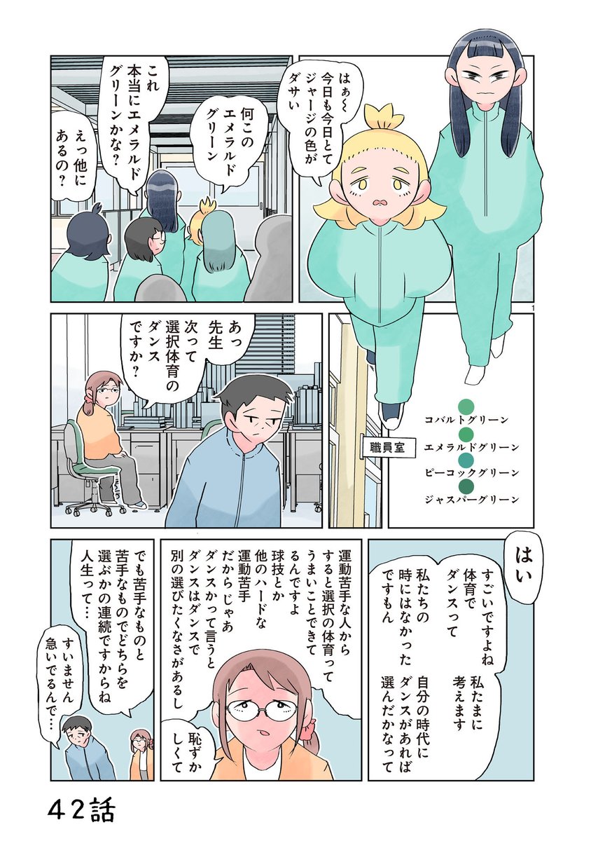 🏫✏️更新情報✏️🏫   『#とくにある日々』42話、公開中‼️ ➡️https://bit.ly/3hPEVKH 今回は自習のお話です。    コミックス第2巻が発売中です。   買ってください。   お願いします。 📙ご購入➡️