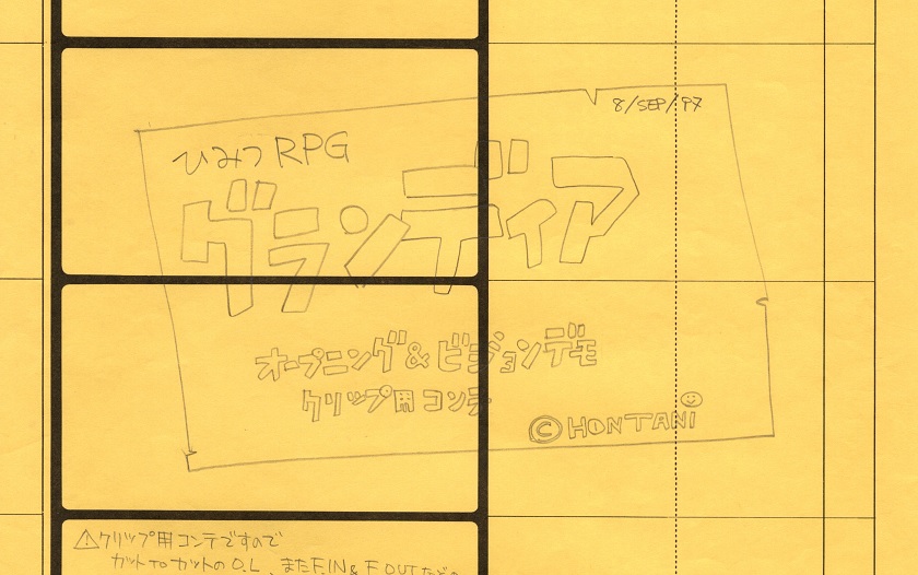 @eD2KvuRV2Z7CQ6X 全15ページ中の12ページ、です。
オープニングコンテの表紙にある日付は9月8日だから、ガイアの変身シーンのほうが納品日に近い、かもwww
