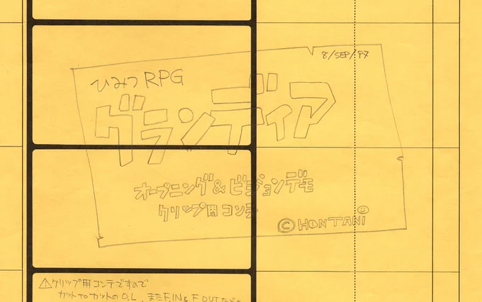@eD2KvuRV2Z7CQ6X 全15ページ中の12ページ、です。
オープニングコンテの表紙にある日付は9月8日だから、ガイアの変身シーンのほうが納品日に近い、かもwww 