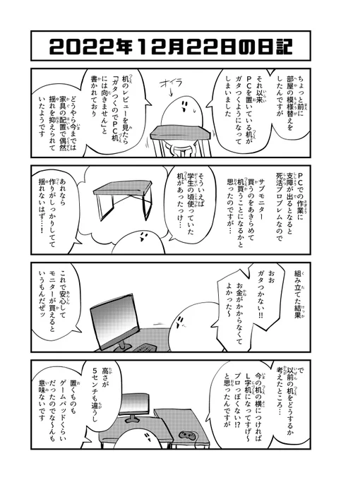 2022年12月22日の日記「机」 