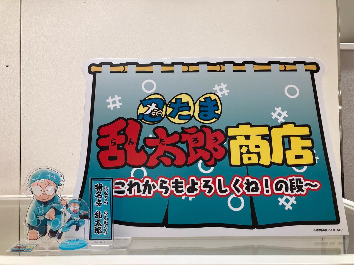 忍たま乱太郎商店】公式 on X: 