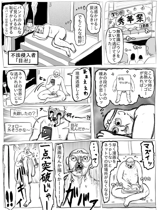 ぼっち・ざ・はっげ 11話 