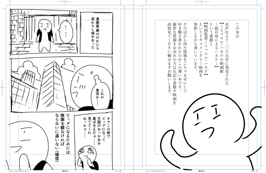 連載漫画の息抜きに書くペラッペラのコピー本なので、大したものにはならないです。
しかしいかにペラッペラな本とはいえ、どうしてもつくるのに1日2日はかかってしまうので、私はクリスマスはこの本を作って終わることになりそうで遠い目をしております。【の】 