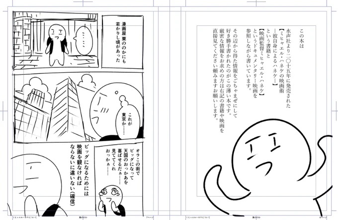 連載漫画の息抜きに書くペラッペラのコピー本なので、大したものにはならないです。
しかしいかにペラッペラな本とはいえ、どうしてもつくるのに1日2日はかかってしまうので、私はクリスマスはこの本を作って終わることになりそうで遠い目をしております。【の】 