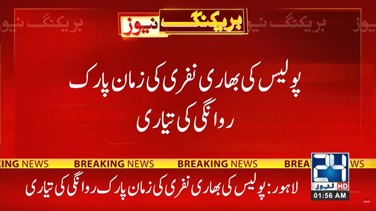imransaeekhan's tweet photo. گورنر پنجاب نے وزیراعلی پرویز الہی کو عہدے سے ڈی نوٹیفائی کردیا
پولیس کی بھاری نفری زمان پارک روانہ. @NawazSharifMNS @MaryamNSharif @PresPMLNPunjab https://t.co/ArKiW67ZO8