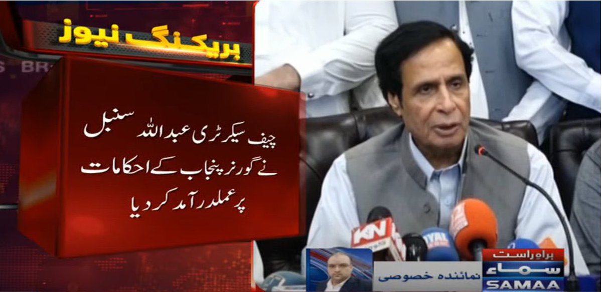 imransaeekhan's tweet photo. پنجاب کابینہ تحلیل نوٹیفکیشن جاری
چوہدری پرویز الہی کو بطور وزیراعلی اور کابینہ کو فارغ کر دیا گیا. @NawazSharifMNS @MaryamNSharif @PresPMLNPunjab @WaheedNazir15 @CMShehbaz @AbidSherAli @iranbutt85 https://t.co/qsf12kZhhc