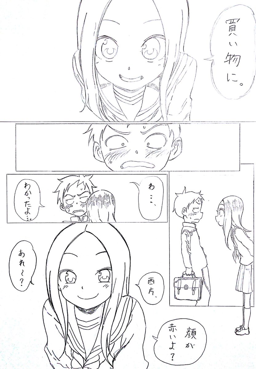 高木さんが付き合ってと言う話1/2 