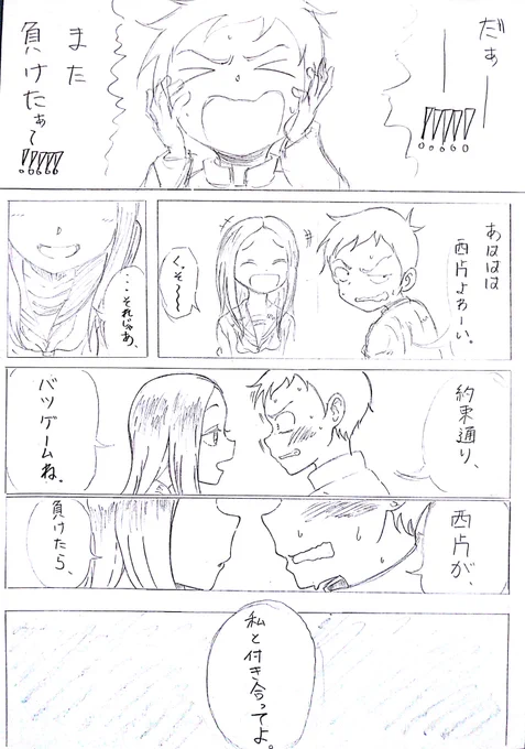 高木さんが付き合ってと言う話1/2 