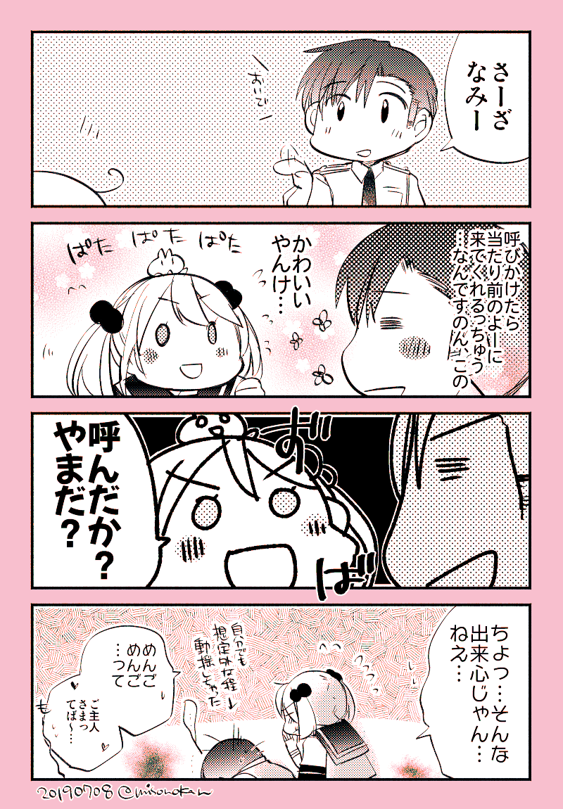 「思った以上に」(提督役×漣) 