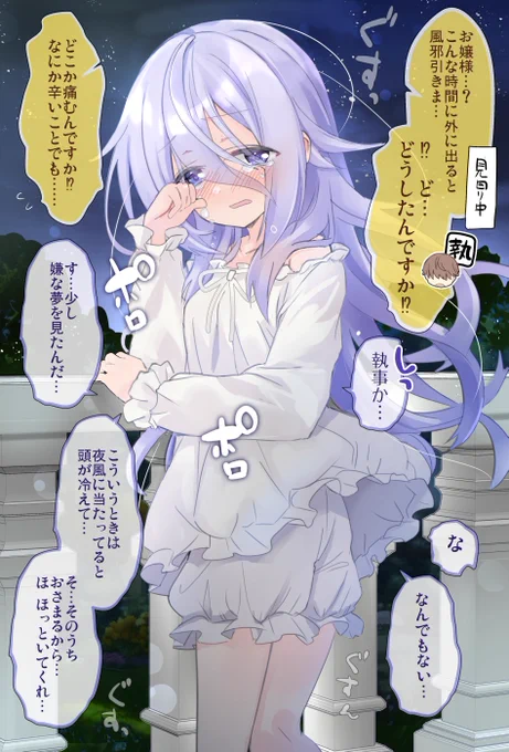 クラスの陰キャお嬢様の執事になりました【7】🌙 