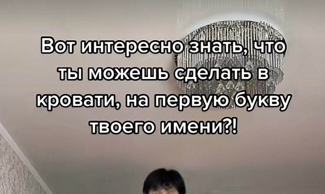 Трюк!