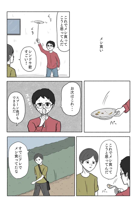 「メシ食い」 