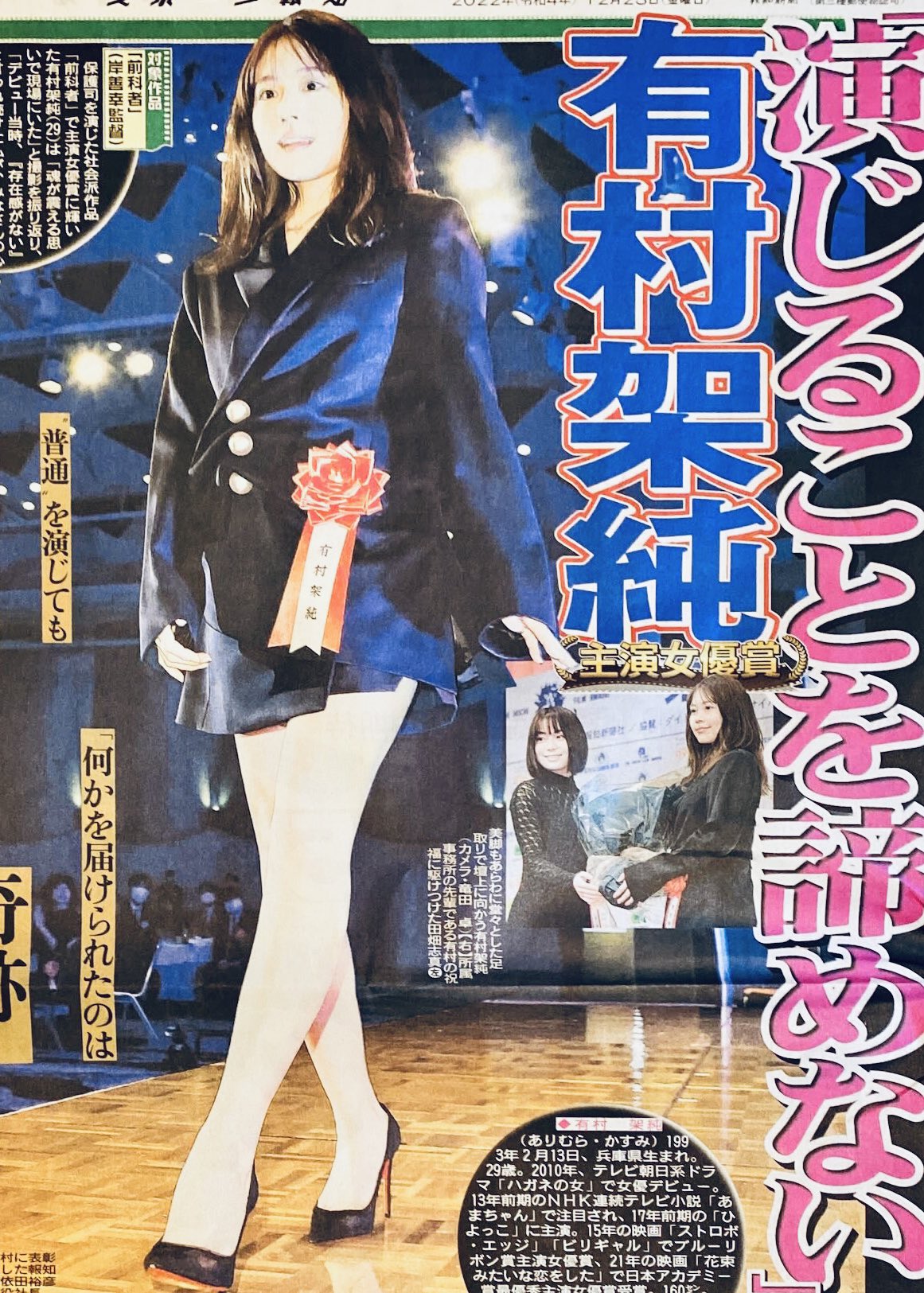 有村架純等身大パネルTOSHIBA 太陽光発電 スタンド看板 有村架純等身大パネルTOSHIBA 太陽光発電 スタンド看板 有村架