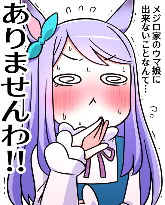 マックイィーーン!! 