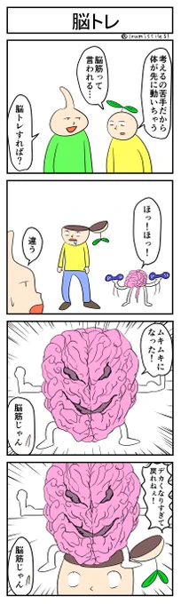 脳トレ#4コマR#4コマ漫画 #漫画が読めるハッシュタグ 