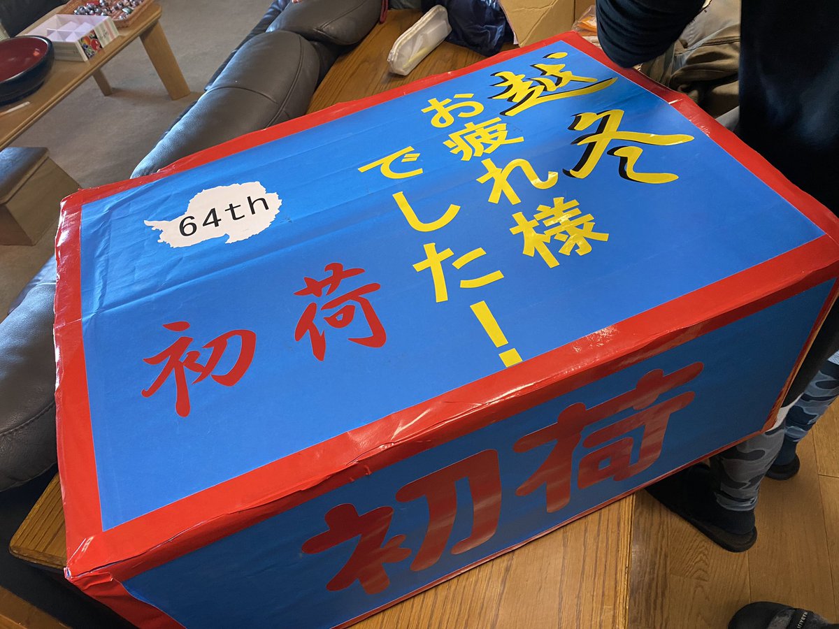 越冬終わっちゃった。
初めての人と話すのが久しぶりすぎて、緊張した1日だった。