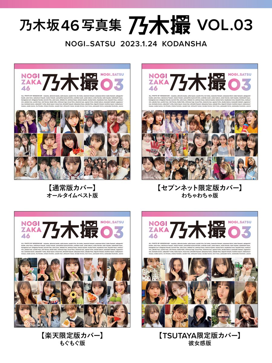 乃木撮 乃木坂46写真集 乃木撮 VOL.01