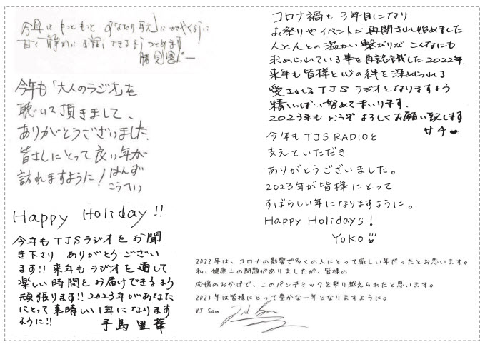tjslaofficial's tweet photo. Season's Greetings from TJS Radio

#TJSRADIO
#TJSLA
#TJSINTERNATIONALRADIO
#TJSINTERNETRADIO
#SDLA
#SweetDigsLA
#LAMORNING
#TJSLAM
#LAMP2
#ロサンゼルス
#インターネットラジオ
#マルアベ
#マルアベ104
#おとラジ
#おとらじusa
#大人のラジオ
#北米唯一の日本語ラジオ
#theshowtjs
#theshow https://t.co/6iPl3INo7J