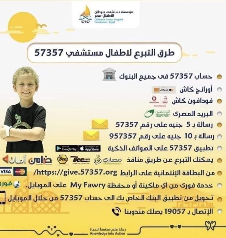 MaushaElSaeid's tweet photo. يمكن فيها سرقه ويمكن فيها ناس مكنتش ماشيه صح بس المستشفى دي بتنقذ ناس كتير والمستشفي دي من أنضف الاماكن الي دخلتها ومن أرحم الأماكن الي دخلتها تعاملا مع المرضي الكبار منهم قبل الصغيرين يمكن الحال ضايق بالكل بس تبرعنا ليهم يمكن يكون سبب في فرج لينا كلنا 
#إدعم_5735
#مستشفي57357 https://t.co/JmEBtDMTO2