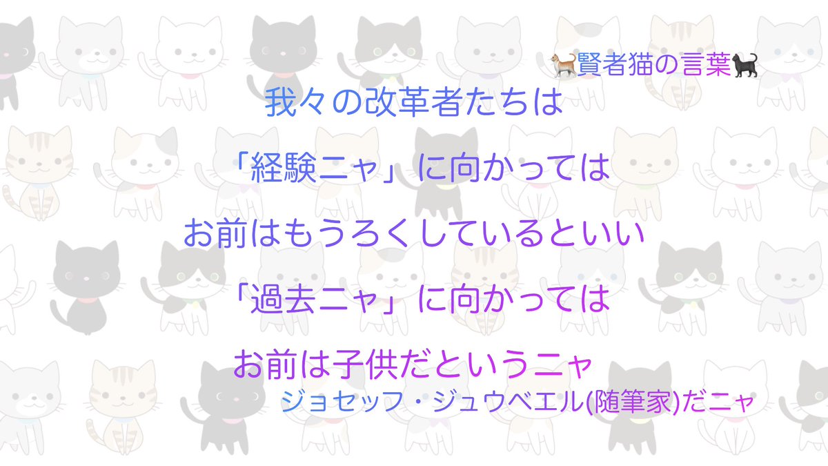 【🐈猫🐈‍⬛】改革の名言pt.4 賢者猫の言葉
youtu.be/b1rUaG_El3I