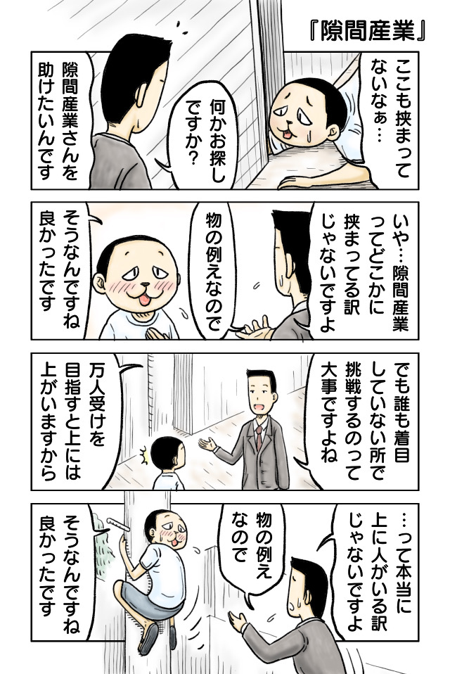 隙間産業
#漫画が読めるハッシュタグ #創作漫画 #4コマ #4コマ漫画 