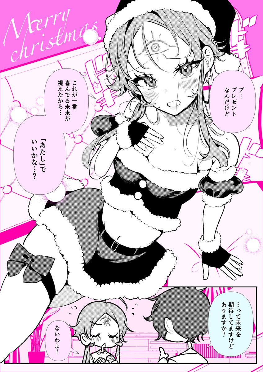 メリクリな奥さん🎉
#未来が視える奥さん 
