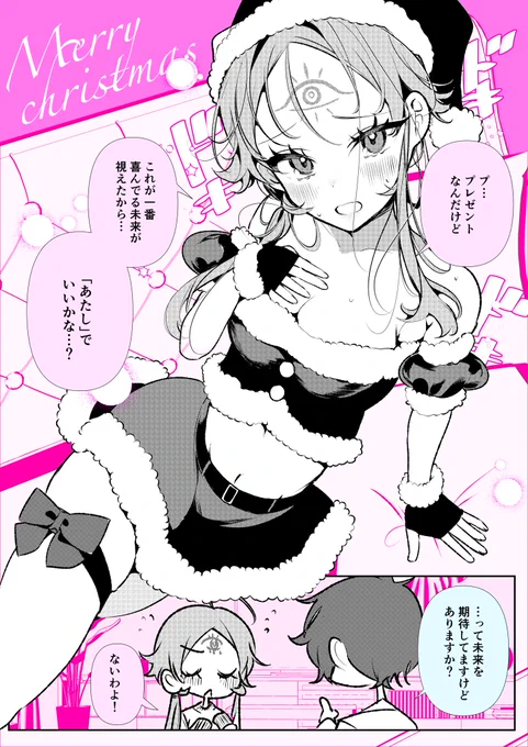 メリクリな奥さん🎉
#未来が視える奥さん 