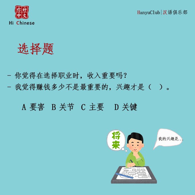 #大家来做题 
#中国語学習 #朝活