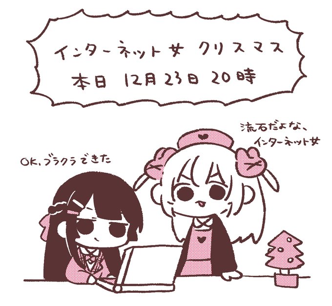 #名取がおはようする時絵がついてくる

インターネットの人たちがクリスマス会をするようです
https://t.co/jTnPPsfC1H 