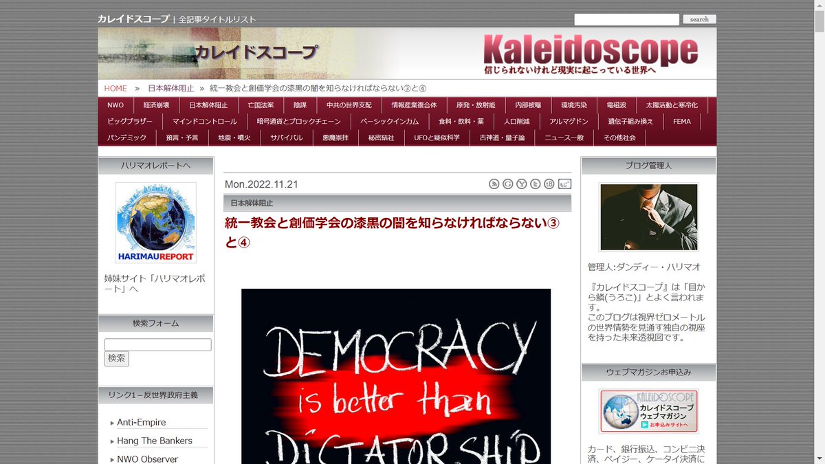 scenery1000's tweet photo. 陰謀論界隈で有名なブログ、『カレイドスコープ』の著者、ダンディー・ハリマオが死亡したそうです。

彼自身に関する情報は少なく、彼がどういった人物であったのかはよくわかりませんが、ブログ更新がストップしていることからも、彼の死亡が事実である可能性は高いです。
https://t.co/Sox7ffsq8v https://t.co/yrwV0biXDp