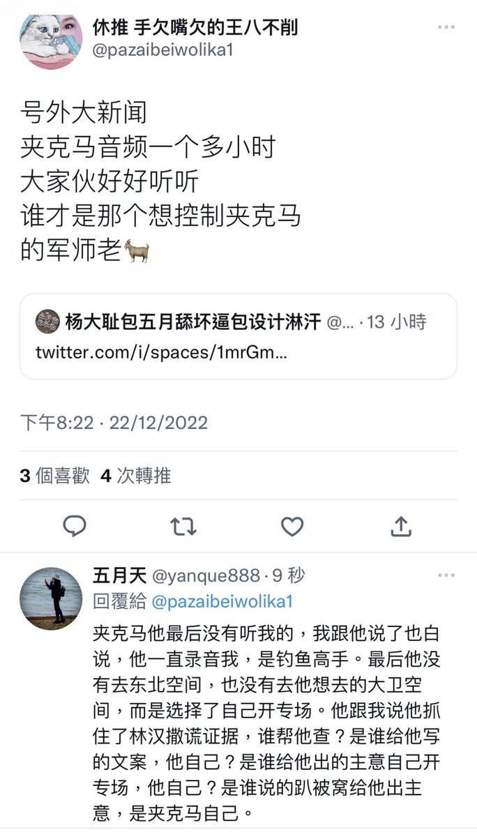 图一：夹克🐛在8月8号开专场爆西瓜文案最后一页。
图二：趴被窝栽赃嫁祸杨小弟的推文，

夹克🐛开专场的文案，总长是6个手机截屏，是哪几个人帮他的呢？没有林汉和小弟。
图一红线是几个人帮他的，估有趴被窝，师太小镇女还有津羽？
你们在clubhouse里一起商量的？
师太说她帮夹克马注册的clubhouse。