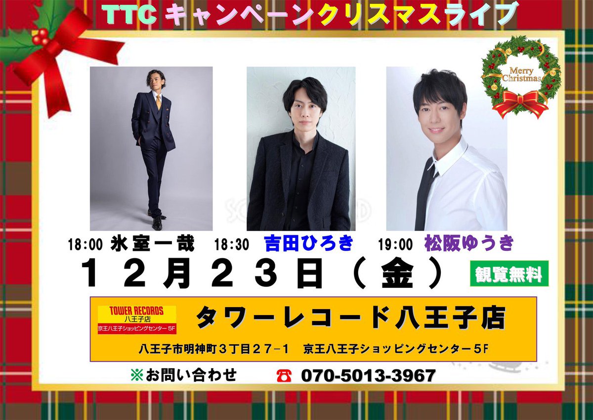 genjiguruma66's tweet photo. おはようございます☀
晴れて良かったです‼️

今夜は短い時間ですが、共演の氷室さん、ゆうき君と一緒に、仕事疲れ＆寒い中来て下さった皆さんを癒せる様に一生懸命歌います🎤

#吉田ひろき
#あの日の恋 https://t.co/jAcCBOapZ0