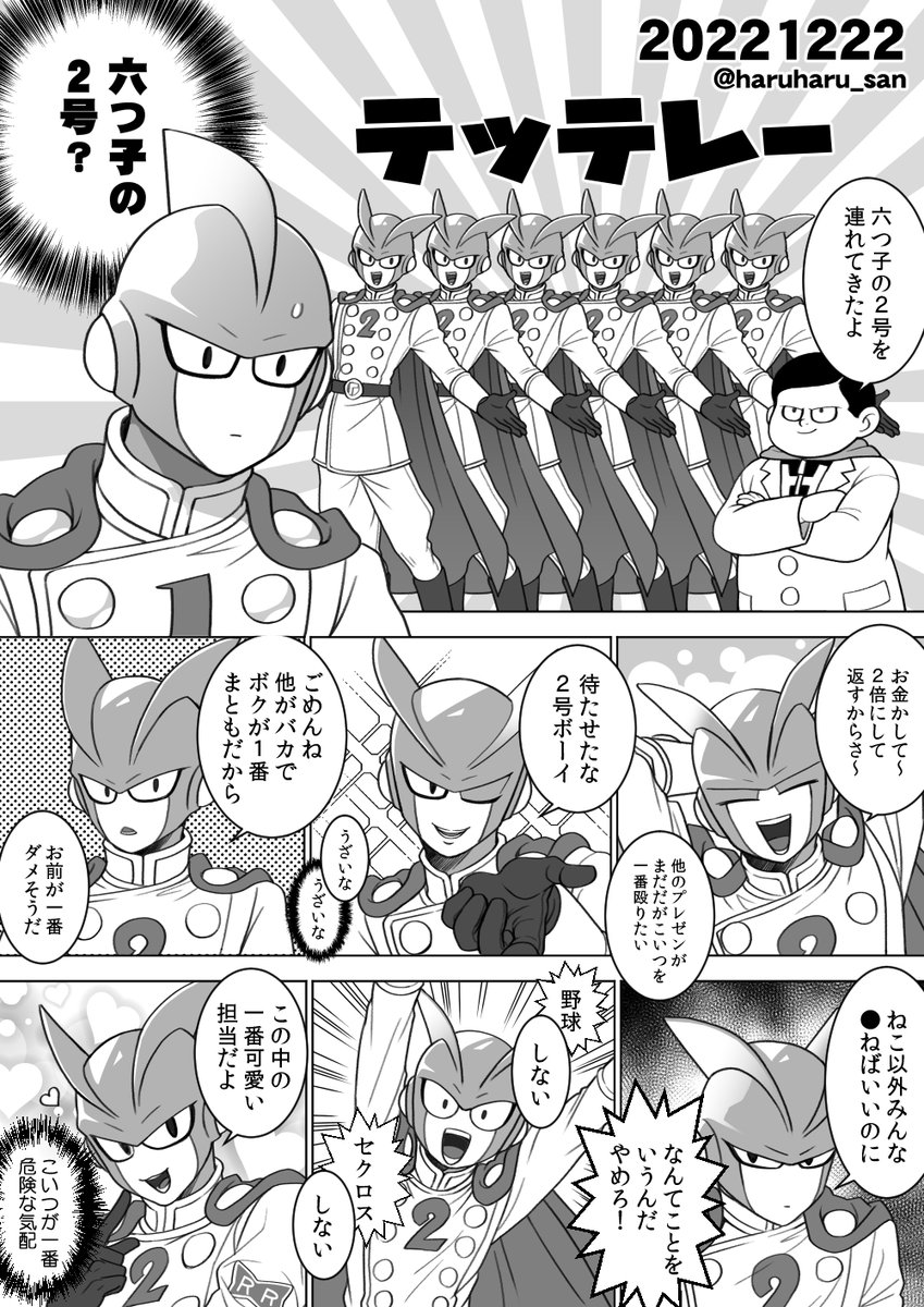 遅刻したけど2022年12月22日の2が六つのΓ21漫画 