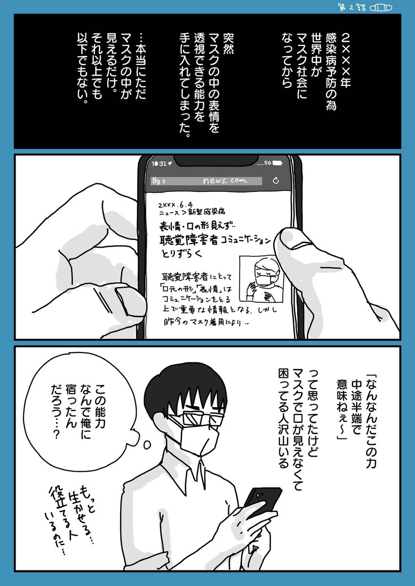 よめるも(@yomerumo1219 )で「マスク社会である日突然…(略」第二話が更新されています↓↓
https://t.co/lV1m381YCZ
見てみてね!