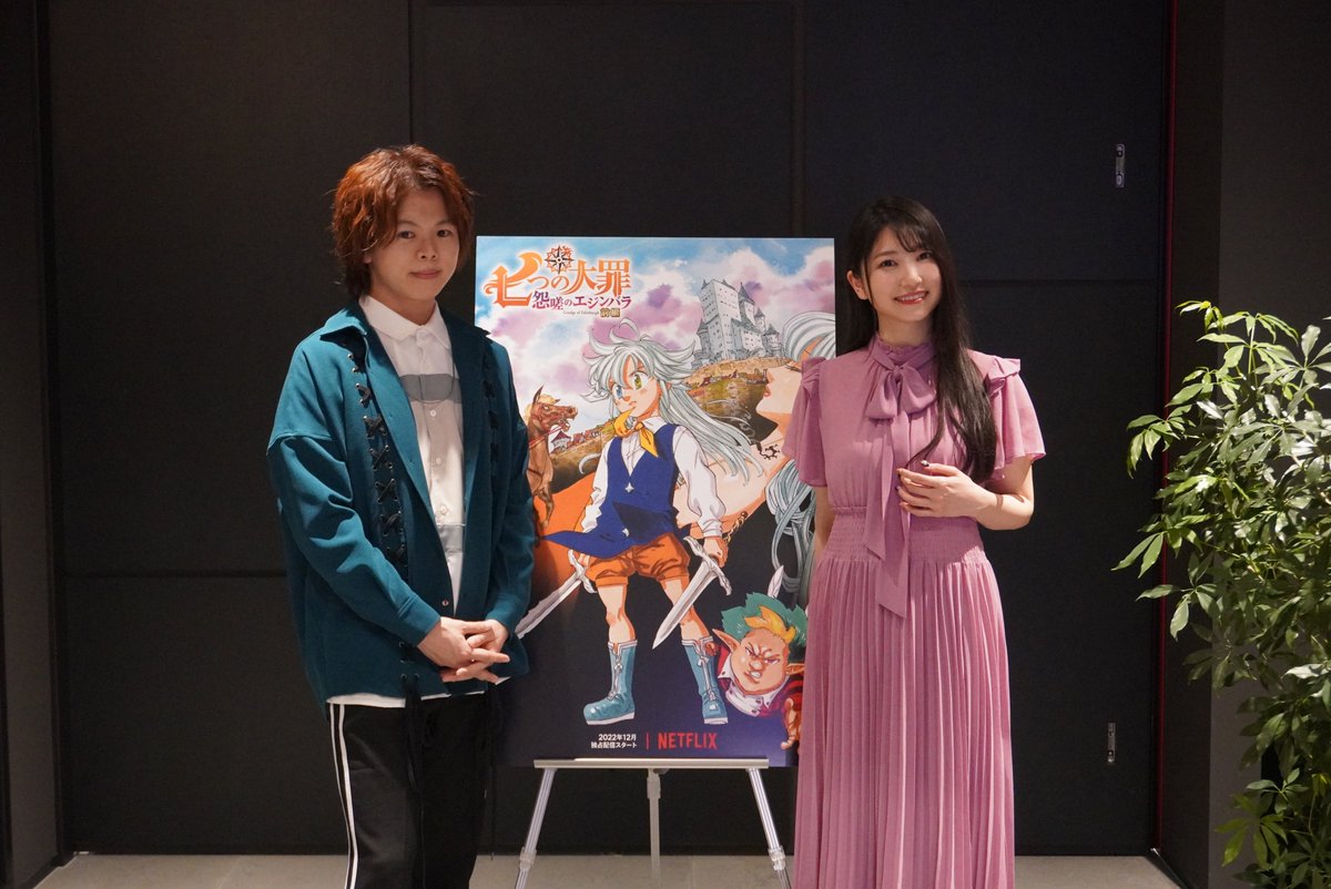 getnewsfeed's tweet photo. Netflix『七つの大罪 怨嗟のエジンバラ 前編』村瀬歩＆雨宮天インタビュー「いろいろな愛の形が描かれている」鈴木先生“5人説”も？！ https://t.co/AtIHxcAIyZ https://t.co/0Pq5R7LttF
