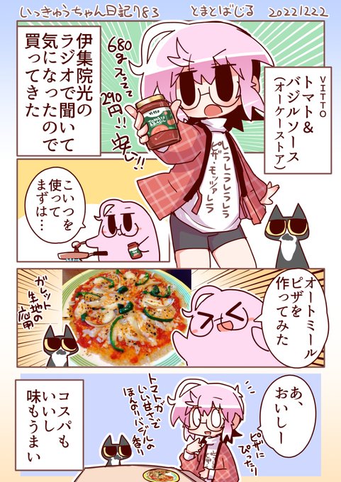 いっきゅうちゃん日記783 とまとばじる #漫画 #いっきゅうちゃん #日記漫画 #絵日記 https://t.co/roXSmR9vbB 