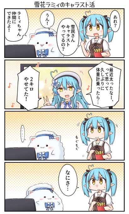 「雪花ラミィのキャラスト活」
#LamyArt 