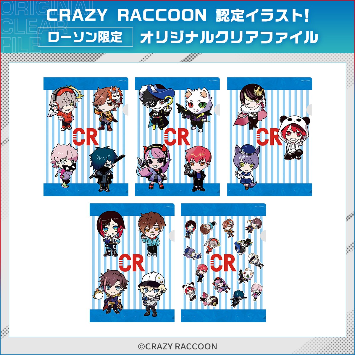 akiko_lawson's tweet photo. 本日朝7時よりプロゲーミングチーム『CRAZY RACCOON』とのコラボキャンペーンスタート♪ローソン限定のクレイジーラクーンマンチョコの販売や、オリジナルクリアファイルがもらえます！ #ローソン #CR