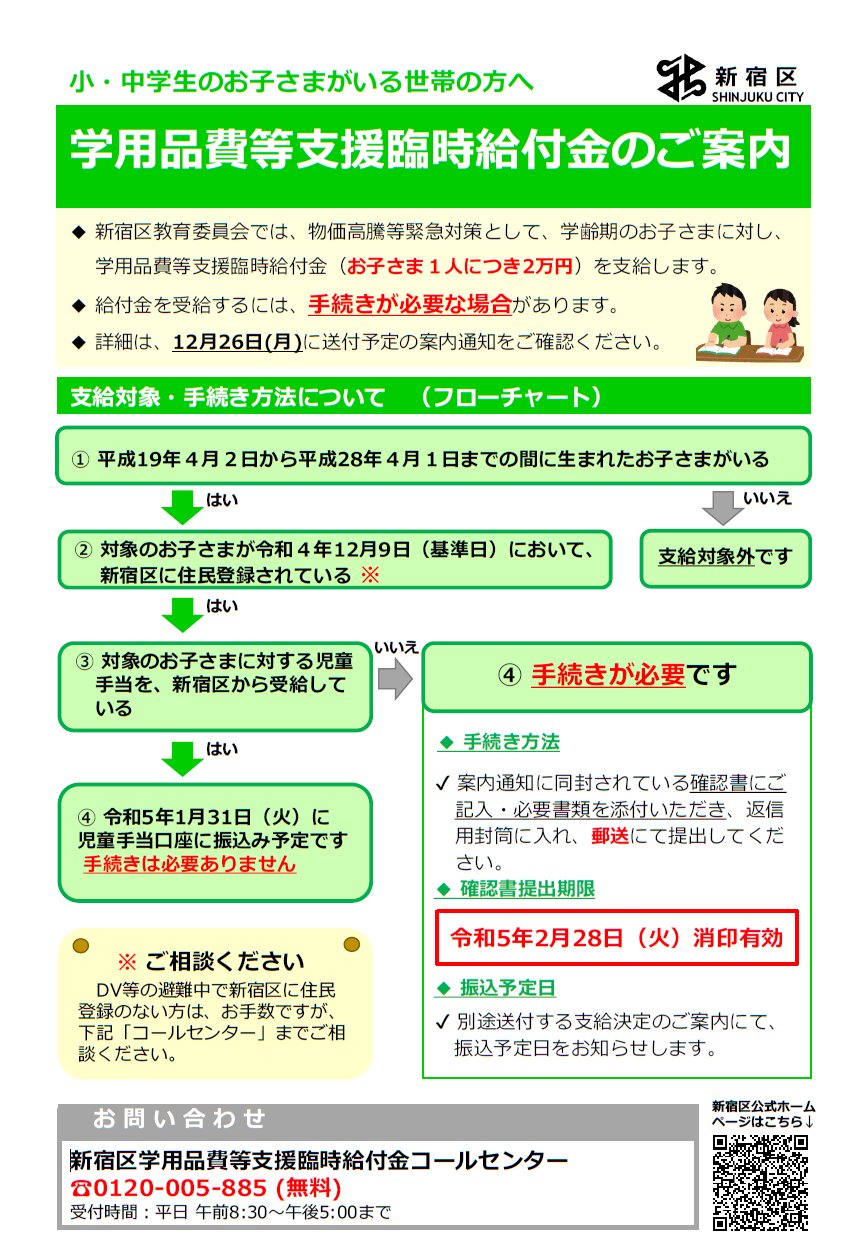新宿区【公式】 on X: 