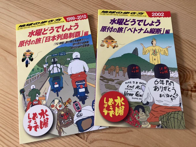 どうでしょうの歩き方受け取ってきた
年末年始に読も 