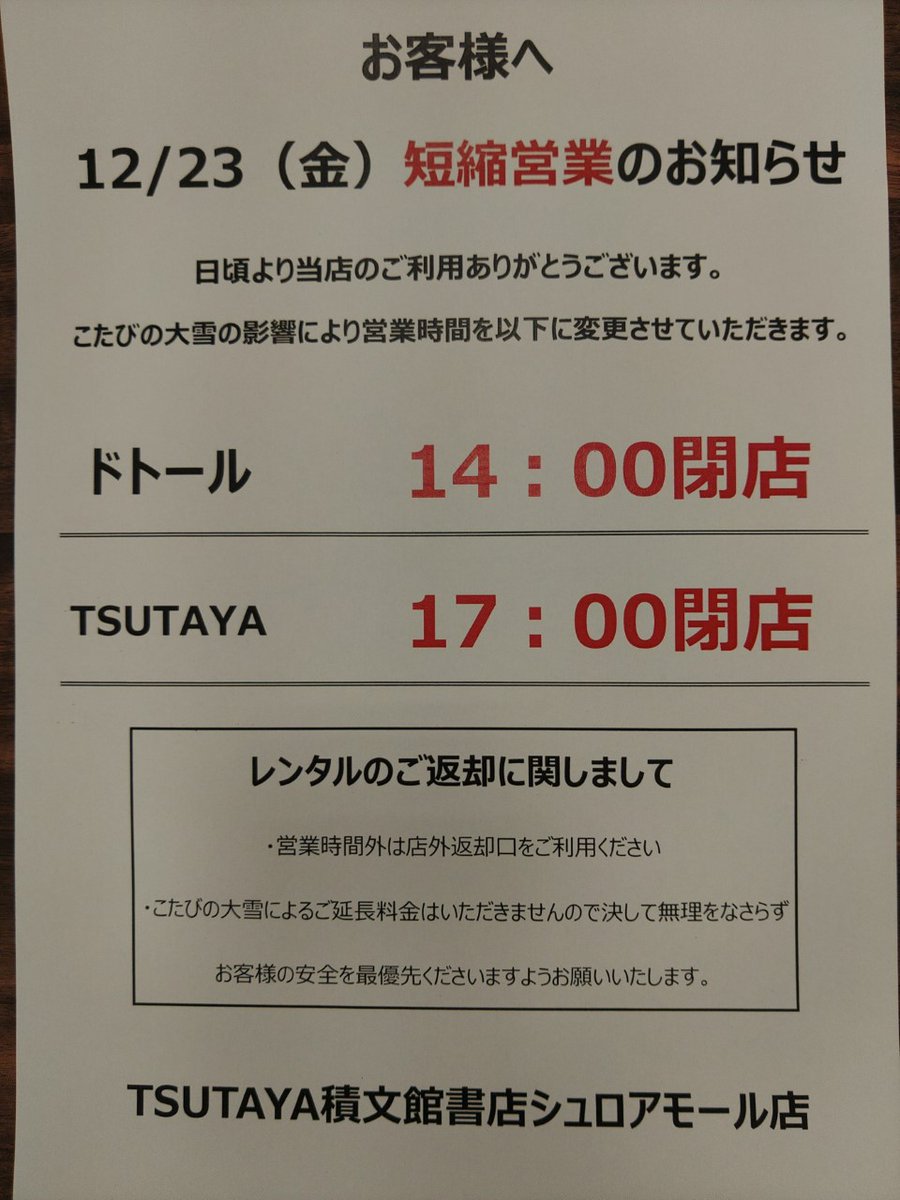 Tsutaya積文館書店シュロアモール店 Suroy Sekibun Twitter