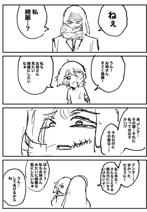 口裂け女と女の子 