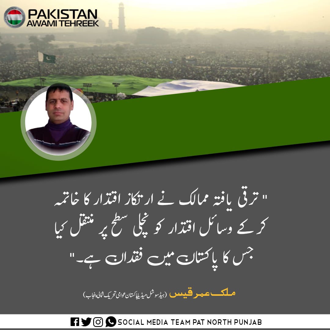 umar_PAT01's tweet image. پاکستان میں واحد لیڈر ڈاکٹر طاہر القادری ہیں جنہوں نے انتخاب نہیں احتساب کی بات کی ہے             #سیاست_نہیں_ریاست_بچاؤ