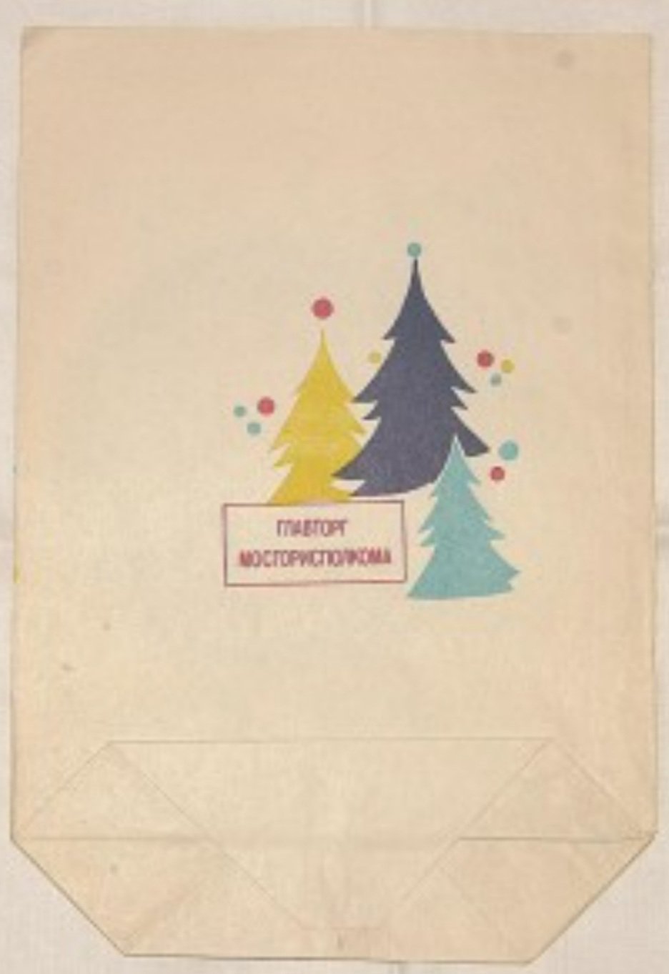 Пакет для новогоднего подарка СССР
