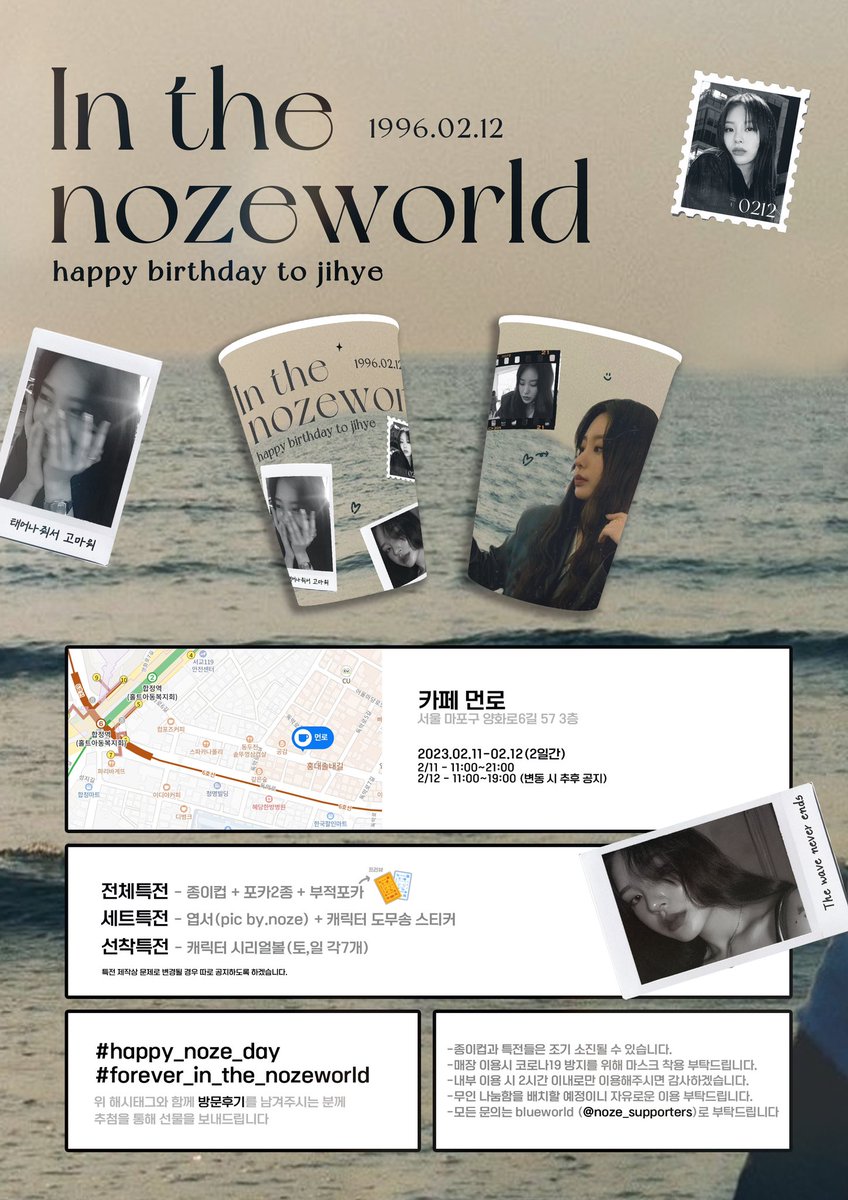 🎂노제(<a href="/noze_world/">no:ze</a>)의 생일을 맞이하여 생일 카페를 진행합니다.

 ⋰˚★ 𝐈𝐧 𝐭𝐡𝐞 𝐧𝐨𝐳𝐞𝐰𝐨𝐫𝐥𝐝 ★彡
 
🗓️ 𝟮𝟬𝟮𝟯.𝟬𝟮.𝟭𝟭-𝟮𝟬𝟮𝟯.𝟬𝟮.𝟭𝟮
🏁 카페 먼로 (합정역 인근)

자세한 안내는 아래 이미지 참고 부탁드립니다.

#노제 #noze 
#happy_noze_day
#forever_in_the_nozeworld